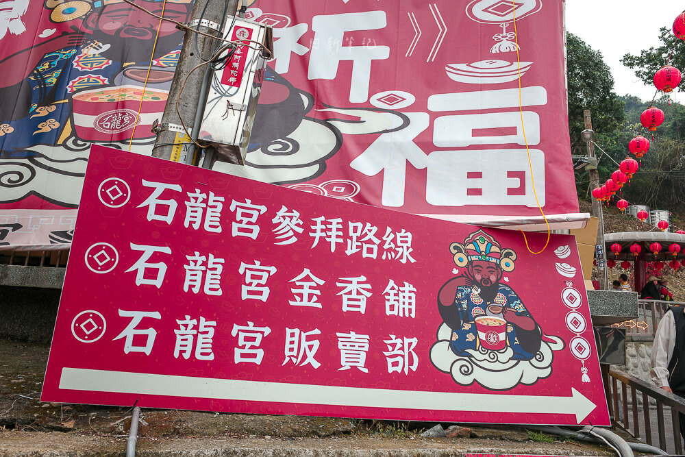 石龍宮參拜路線與金香舖指示牌