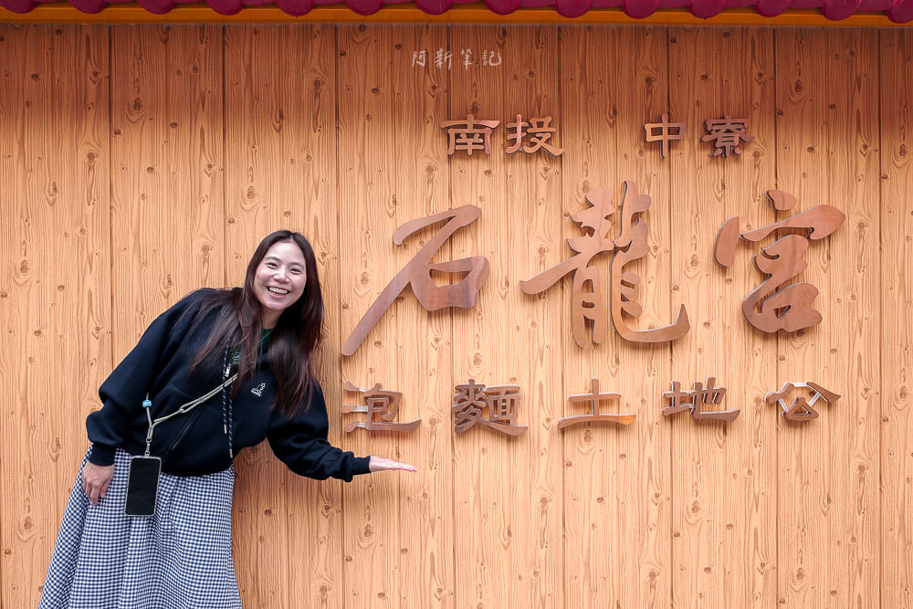 石龍宮泡麵土地公木牆打卡點