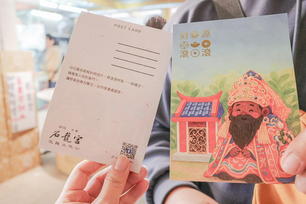 石龍宮土地公插畫明信片