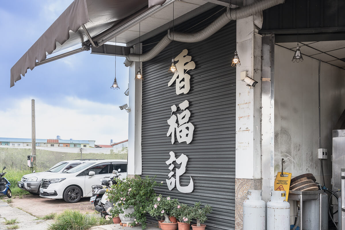 香福記北平烤鴨,草屯香福記北平烤鴨,草屯香福記烤鴨,草屯烤鴨,南投烤鴨 香福記北平烤鴨,草屯香福記北平烤鴨,草屯香福記烤鴨,草屯烤鴨,南投烤鴨