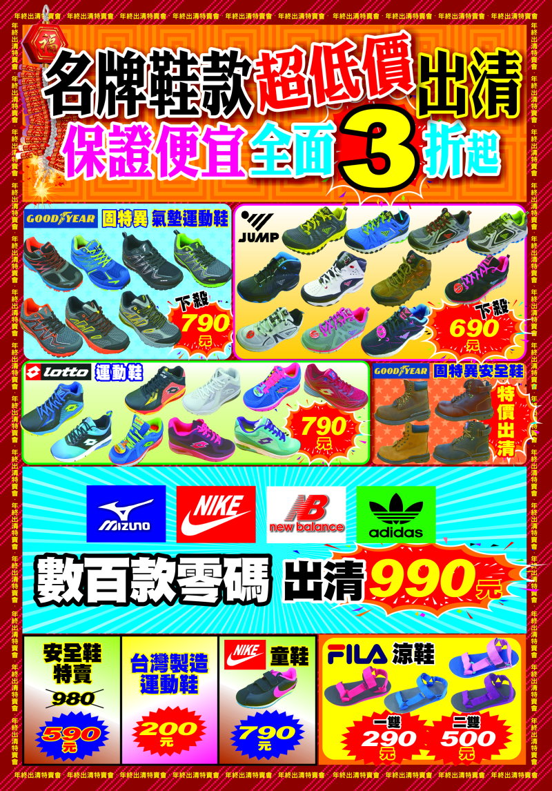潭子鞋店特賣會-92