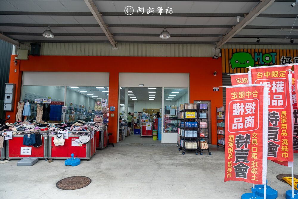 北屯特賣會,台中特賣會,北屯特賣,北屯品牌特賣會,台中限定,品牌特賣會