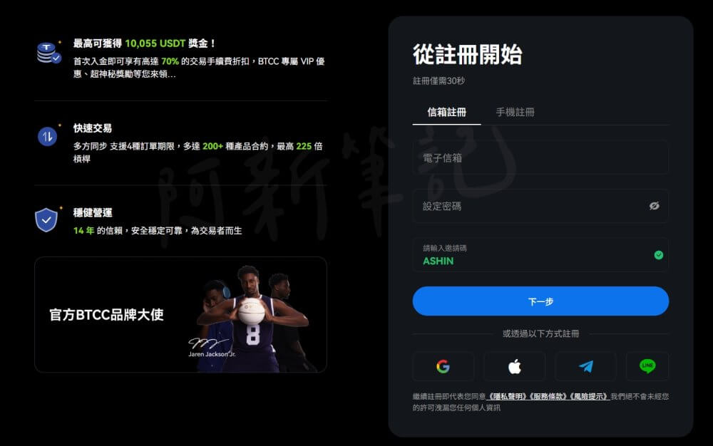 btcc交易所,BTCC,加密貨幣交易所,虛擬貨幣,BTCC評價,BTCC教學