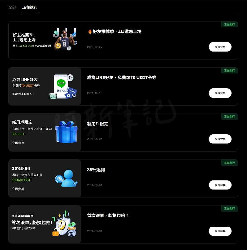 btcc交易所,BTCC,加密貨幣交易所,虛擬貨幣,BTCC評價,BTCC教學