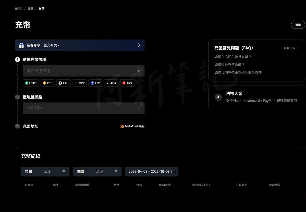 btcc交易所,BTCC,加密貨幣交易所,虛擬貨幣,BTCC評價,BTCC教學