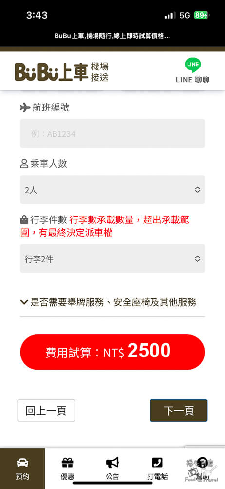 機場接送,機場接送,機場接送到府,機場接送到家,桃園機場接送,機場接送推薦,出國機場接送,出國機場接送推薦