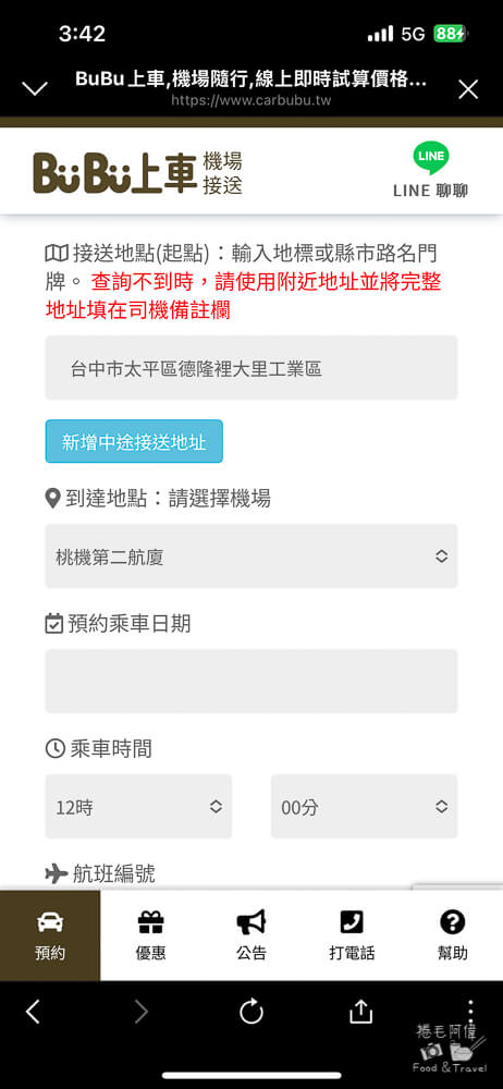 機場接送,機場接送,機場接送到府,機場接送到家,桃園機場接送,機場接送推薦,出國機場接送,出國機場接送推薦