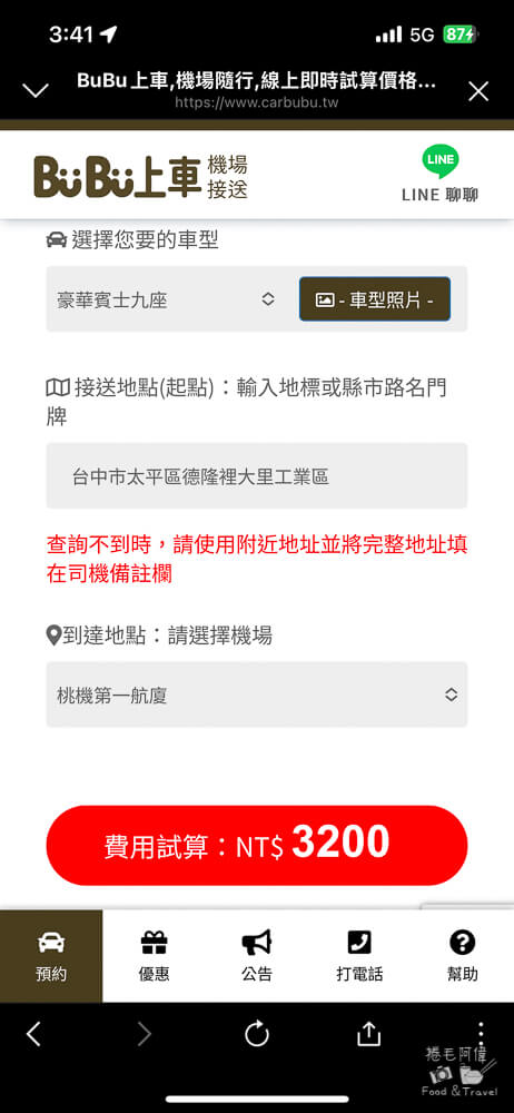 機場接送,機場接送,機場接送到府,機場接送到家,桃園機場接送,機場接送推薦,出國機場接送,出國機場接送推薦