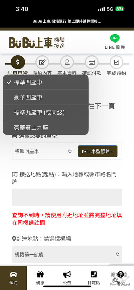 機場接送,機場接送,機場接送到府,機場接送到家,桃園機場接送,機場接送推薦,出國機場接送,出國機場接送推薦