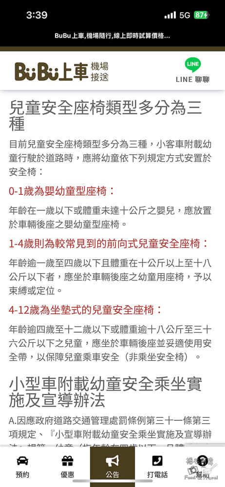 機場接送,機場接送,機場接送到府,機場接送到家,桃園機場接送,機場接送推薦,出國機場接送,出國機場接送推薦