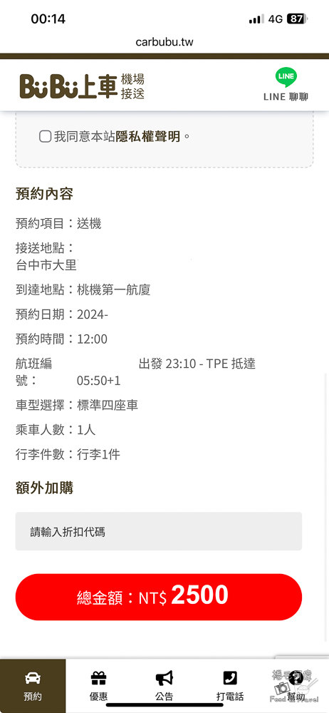 機場接送,機場接送,機場接送到府,機場接送到家,桃園機場接送,機場接送推薦,出國機場接送,出國機場接送推薦