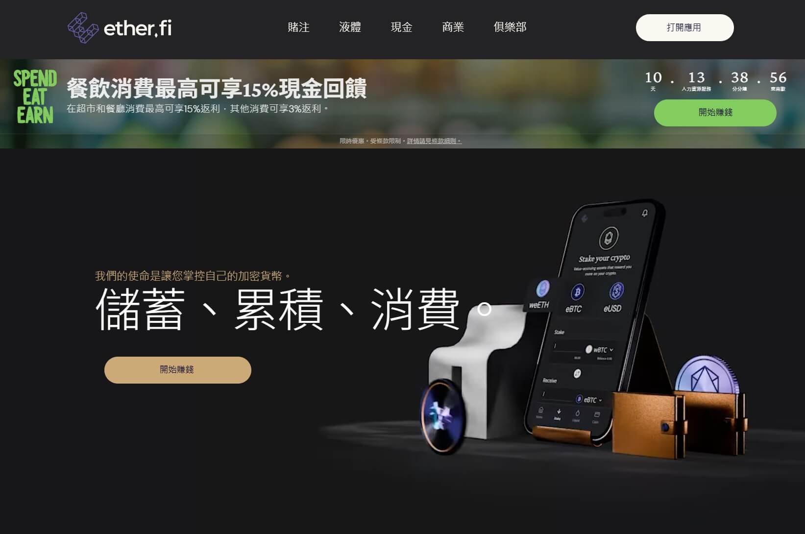 Ether.fi 2026 最新教學｜Ether.fi Card 實測：邊消費邊！