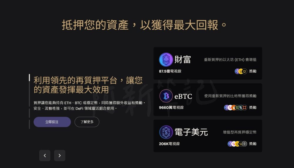 Ether.fi Card,Ether.fi,質押教學,以太坊質押,Ether.fi評價,再質押協議,加密貨幣投資,Ether.fi信用卡,加密貨幣金融卡,ETH質押獎勵,DEFI被動收入,Cashback回饋,eETH,EigenLayer,加密支付卡 Ether.fi Card,Ether.fi,質押教學,以太坊質押,Ether.fi評價,再質押協議,加密貨幣投資,Ether.fi信用卡,加密貨幣金融卡,ETH質押獎勵,DEFI被動收入,Cashback回饋,eETH,EigenLayer,加密支付卡