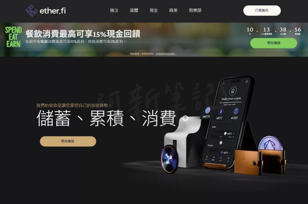 Ether.fi Card 加密貨幣金融卡 3%回饋