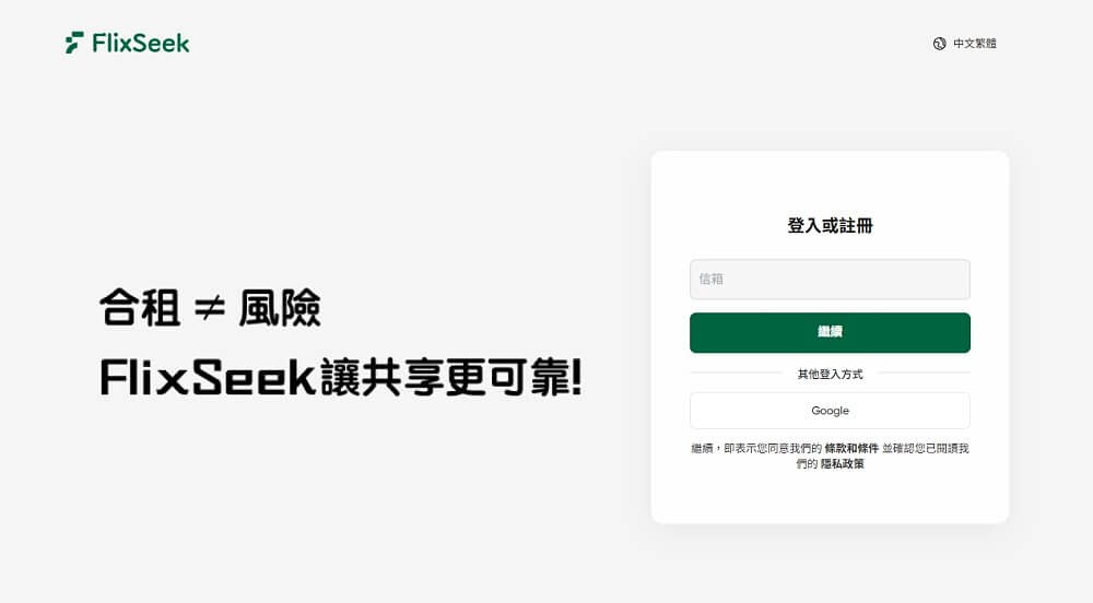 flixseek,Flixseek 功能,Flixseek 教學,Flixseek 使用方法,Flixseek 註冊,Flixseek 登入,Flixseek 評價,Flixseek 價格,Flixseek 會員方案,Flixseek 訂閱,Flixseek 方案比較,Flixseek 常見問題,flixseek優惠碼