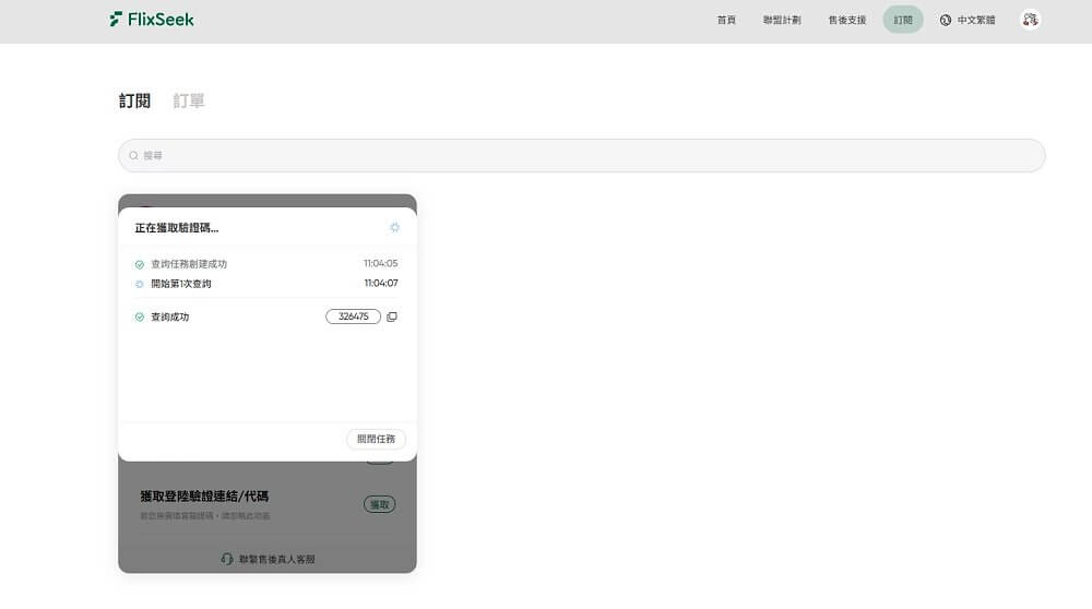flixseek,Flixseek 功能,Flixseek 教學,Flixseek 使用方法,Flixseek 註冊,Flixseek 登入,Flixseek 評價,Flixseek 價格,Flixseek 會員方案,Flixseek 訂閱,Flixseek 方案比較,Flixseek 常見問題,flixseek優惠碼