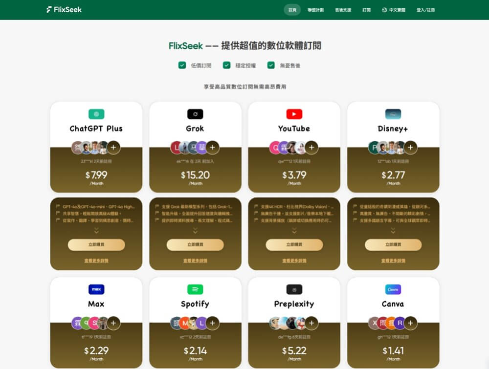《Flixseek》有人用過嗎？這次阿新我不是在分享旅遊，而是要跟大家聊一個最近蠻多人討論的串流帳號共享平台「Flixseek」。應該不少人都有在使用Spotify、Youtube、ChatGPT、Notion、Disney+及Canva等，所以也買了不少會員，但其實這樣加一加一個月起碼也要花個2、3000元台幣，真的是荷包大失血啊！結果看到友人分享Flixseek，讓追劇、學習等資源可以花少少的錢依舊享有會員福利，而且現在使用Flixseek優惠碼，還可以再省5%～～