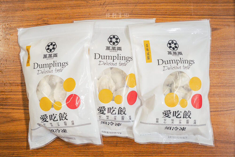 宅配水餃,宅配水餃推薦,冷凍水餃,手工水餃,水餃評比,網購水餃