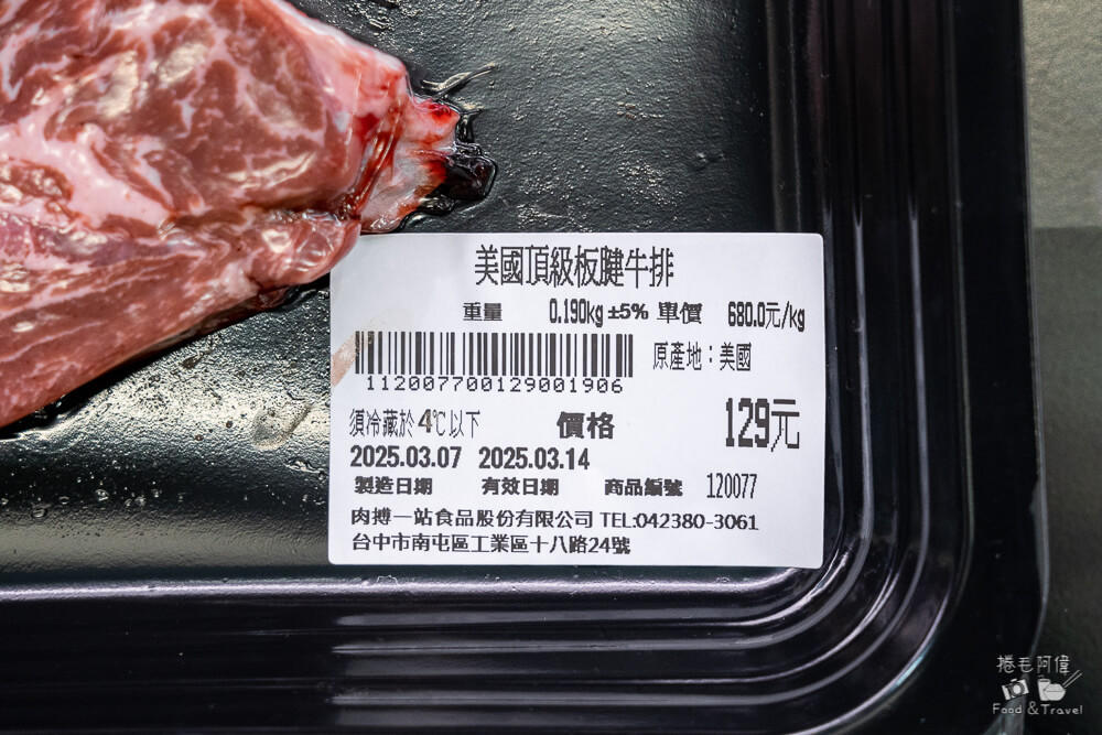 肉搏站,台中頂級肉品,台中牛肉,日本和牛,美國和牛,澳洲牛肉，美國牛肉,頂級肉品專賣,美國安格斯,伊比利豬