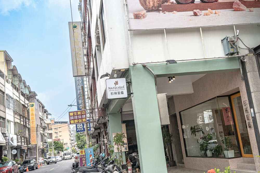 杉林髮蘊,杉林髮蘊髮廊,杉林髮蘊台中,杉林髮蘊西區,杉林髮蘊染髮,杉林髮蘊剪髮,杉林髮蘊頭皮SPA,杉林髮蘊有機髮品,杉林髮蘊預約,杉林髮蘊價格,台中西區髮廊,台中有機髮廊,台中染髮推薦,NATULIQUE丹麥有機染,國美館附近髮廊