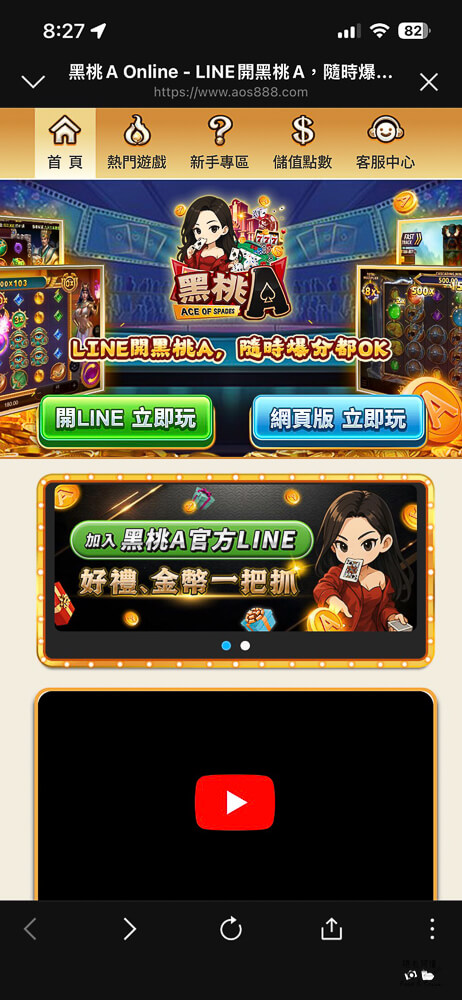 LINE免下載娛樂城,LINE免下載老虎機,休閒手遊,新手娛樂城推薦,過年手遊,過年手遊推薦,黑桃A Online,黑桃A手遊 @捲毛阿偉 黑桃A Online,黑桃A手遊,休閒手遊,過年手遊,過年手遊推薦