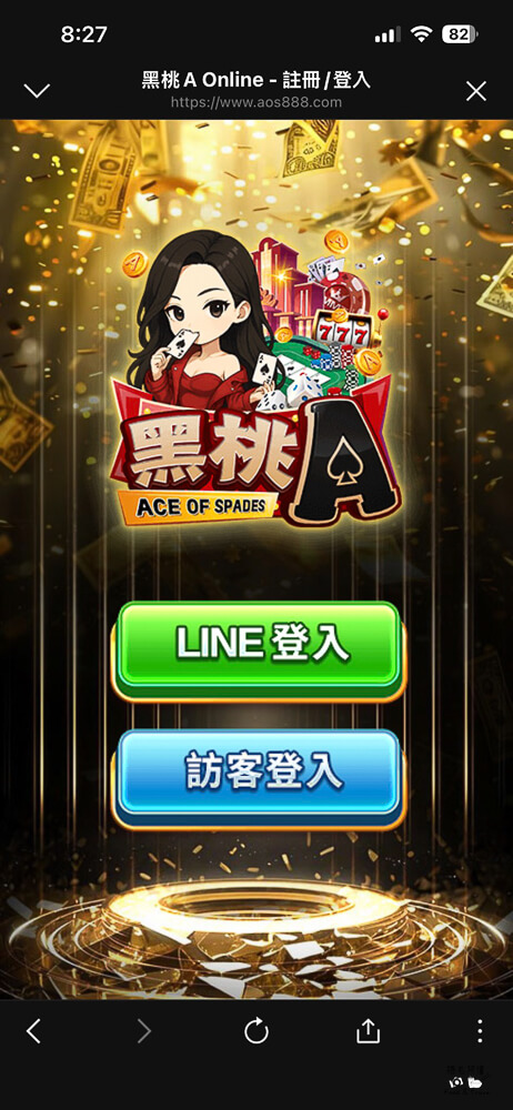 LINE免下載娛樂城,LINE免下載老虎機,休閒手遊,新手娛樂城推薦,過年手遊,過年手遊推薦,黑桃A Online,黑桃A手遊 @捲毛阿偉 黑桃A Online,黑桃A手遊,休閒手遊,過年手遊,過年手遊推薦