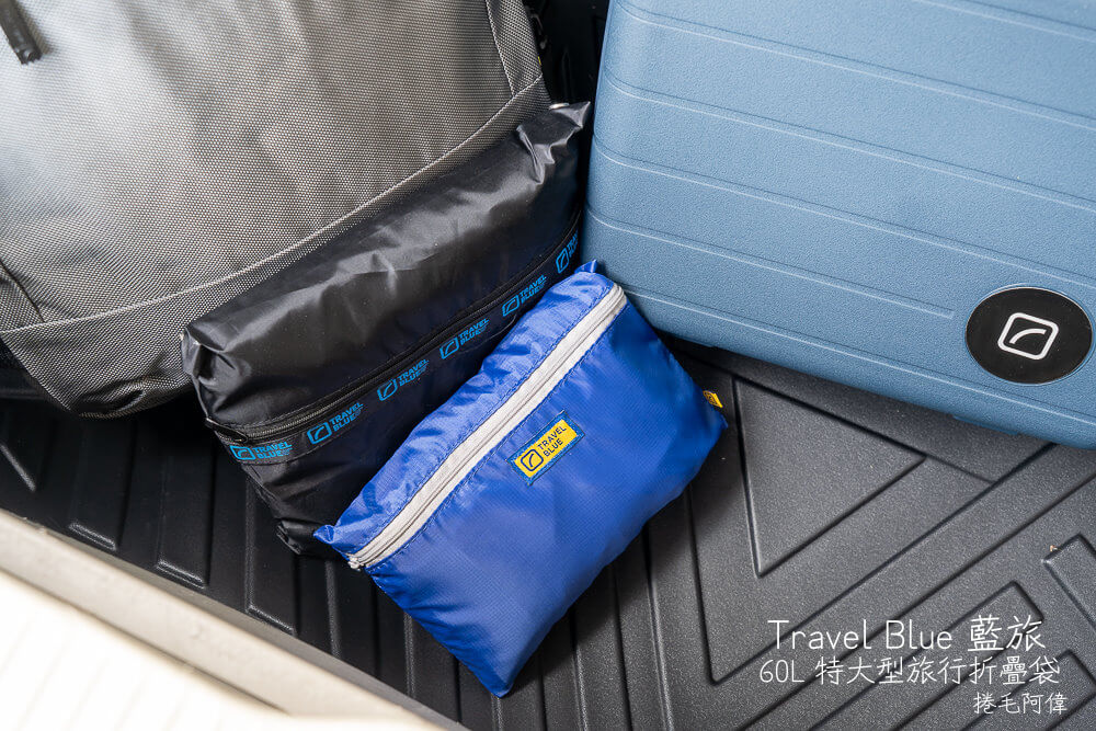 2026旅行後背包推薦,2026旅遊好物推薦,2026旅遊小物推薦,2026飛機枕推薦,Travel Blue 後背包,Travel Blue 收納袋,Travel Blue 旅行袋,Travel Blue 旅行頸枕,Travel Blue 特大型旅行摺疊袋,Travel Blue 藍旅,Travel Blue 飛機枕,出國必備好物,搭飛機必備,旅行收納好物,旅行背包推薦,旅遊必備好物 @捲毛阿偉 Travel Blue 藍旅,Travel Blue 後背包,Travel Blue 旅行頸枕,Travel Blue 飛機枕,Travel Blue 特大型旅行摺疊袋,Travel Blue 旅行袋,Travel Blue 收納袋,出國必備好物,旅遊必備好物,搭飛機必備,旅行收納好物,2026旅遊小物推薦,2026飛機枕推薦,2026旅遊好物推薦,旅行背包推薦,2026旅行後背包推薦