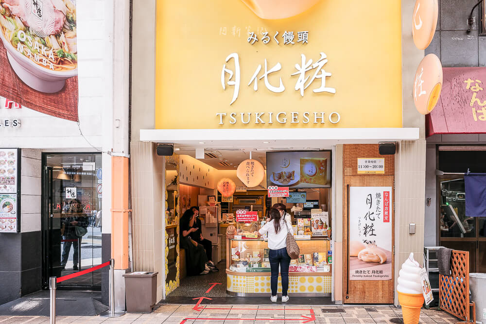 大阪難波 月化粧 TSUKIGESHO 牛奶饅頭伴手禮｜阿新筆記