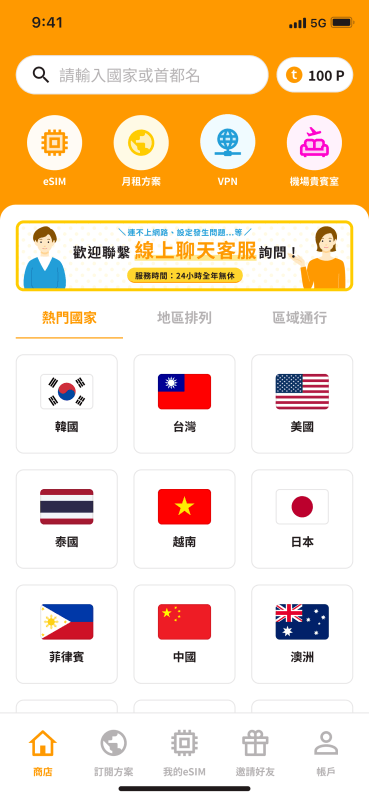 trifa App 首頁介面 熱門國家選擇｜trifa eSIM 評價｜阿新筆記