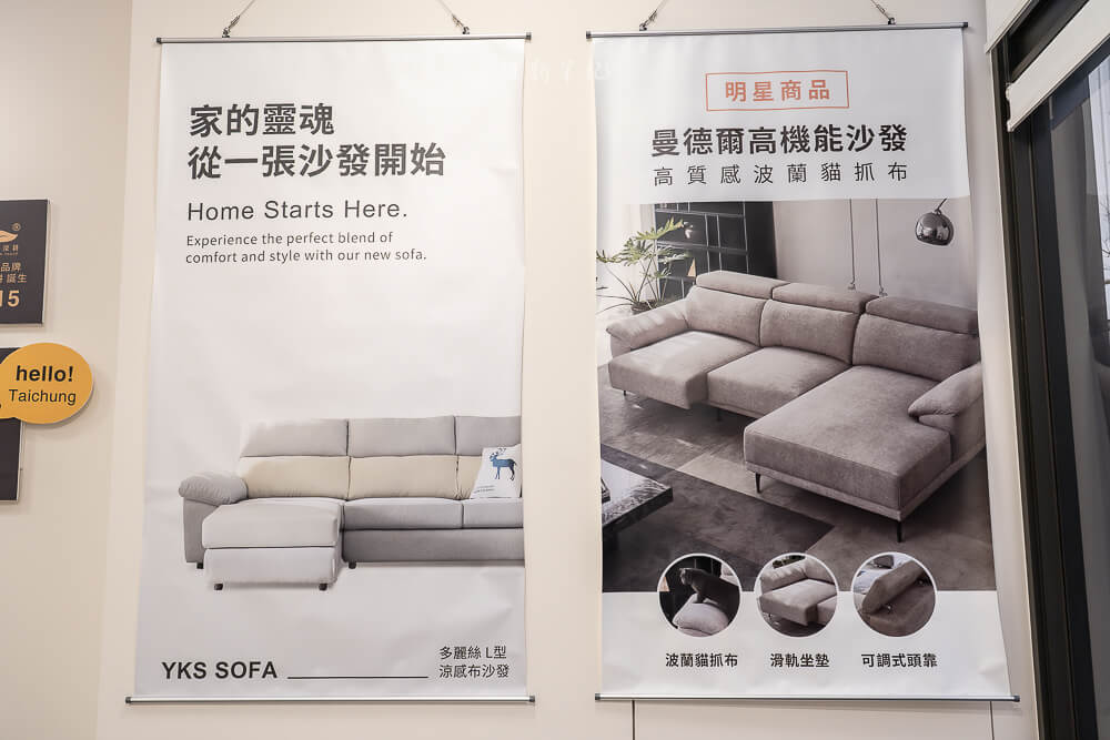 台中沙發推薦 YKS沙發 擇木深耕系列展示