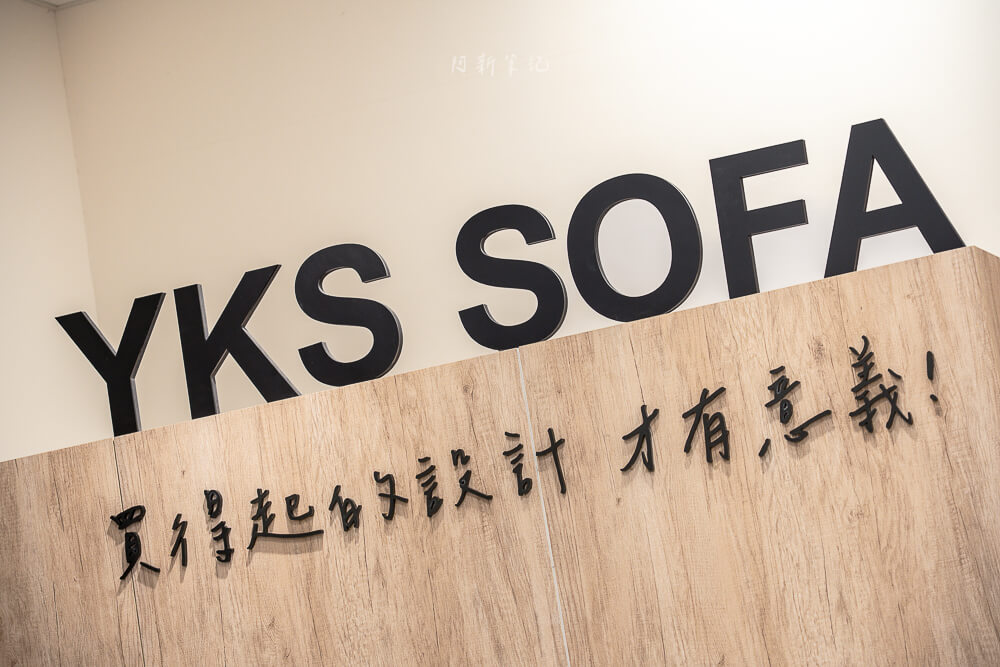 台中沙發推薦 YKS沙發 工廠直營品牌介紹