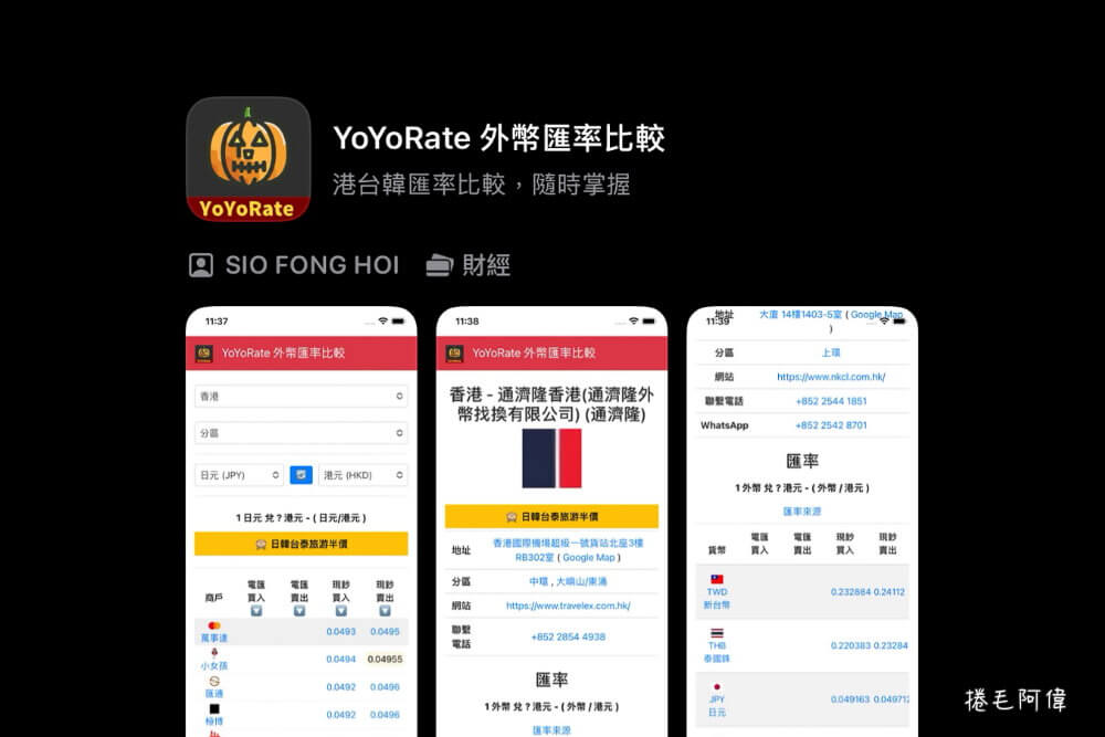 YoYoRate,YoYoRate匯率,線上匯率查詢,匯率查詢,匯率APP,銀行即時匯率,即時匯率,銀行匯率