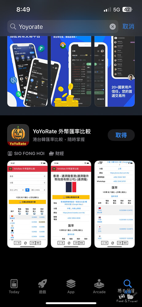 YoYoRate,YoYoRate匯率,線上匯率查詢,匯率查詢,匯率APP,銀行即時匯率,即時匯率,銀行匯率