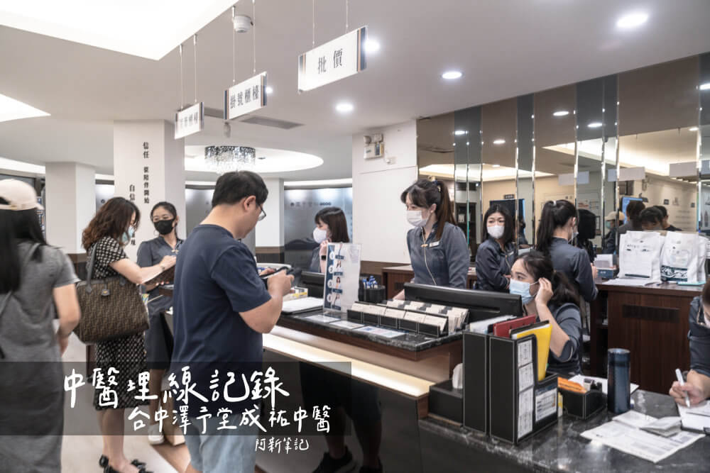 澤予堂成祐中醫診所,澤予堂,成祐中醫診所,中醫診所推薦,中醫,中醫減重,中醫針灸 澤予堂成祐中醫診所,澤予堂,成祐中醫診所,中醫診所推薦,中醫,中醫減重,中醫針灸