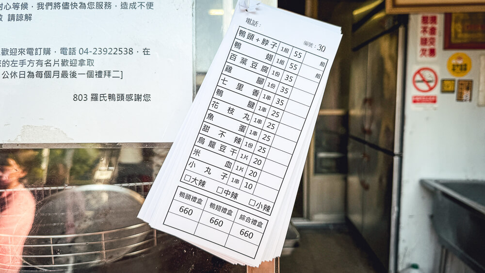 羅氏新口味鴨頭鴨翅專賣店,羅氏新口味,羅氏鴨頭,羅氏鴨翅,羅氏新口味菜單,羅氏新口味價格,羅氏新口味營業時間,羅氏新口味電話,羅氏新口味地址,羅氏新口味評價,台中鴨頭鴨翅,台中羅氏鴨頭,台中深夜美食,台中小吃推薦,鴨頭鴨翅小吃 羅氏新口味鴨頭鴨翅專賣店,羅氏新口味,羅氏鴨頭,羅氏鴨翅,羅氏新口味菜單,羅氏新口味價格,羅氏新口味營業時間,羅氏新口味電話,羅氏新口味地址,羅氏新口味評價,台中鴨頭鴨翅,台中羅氏鴨頭,台中深夜美食,台中小吃推薦,鴨頭鴨翅小吃