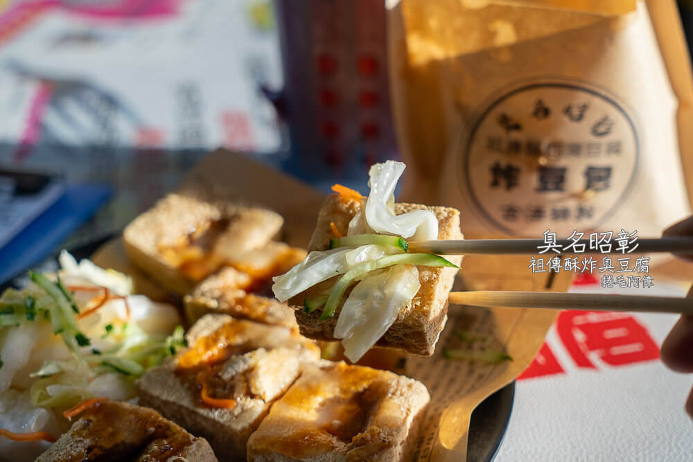 台中太平美食,台中臭豆腐排名,台中酥炸臭豆腐,台平美食,太平宵夜推薦,太平臭豆腐推薦,太平長億路美食,臭名昭彰,臭名昭彰臭豆腐,臭名昭彰臭豆腐|,臭名昭彰菜單,臭名昭彰評價,臭名昭彰長億店 @捲毛阿偉 臭名昭彰臭豆腐,太平臭豆腐推薦,台中太平美食,臭名昭彰長億店,太平宵夜推薦,台中酥炸臭豆腐,臭名昭彰菜單,太平長億路美食,台中臭豆腐排名,臭名昭彰評價