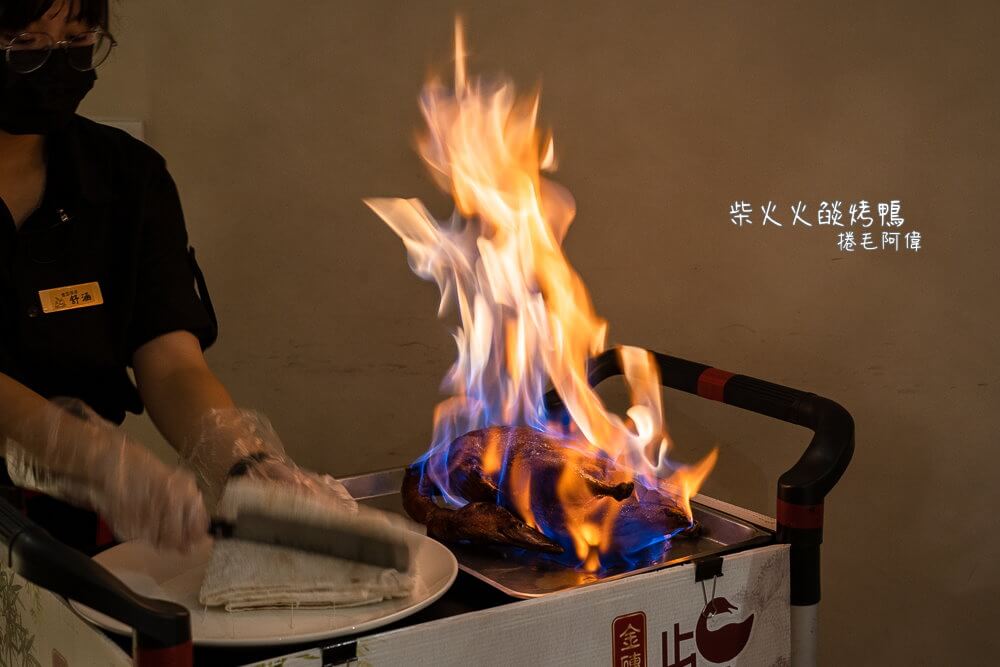 柴火火焰烤鴨,柴火火焰烤鴨館,台中烤鴨,台中烤鴨餐廳,台中餐廳,台中美食