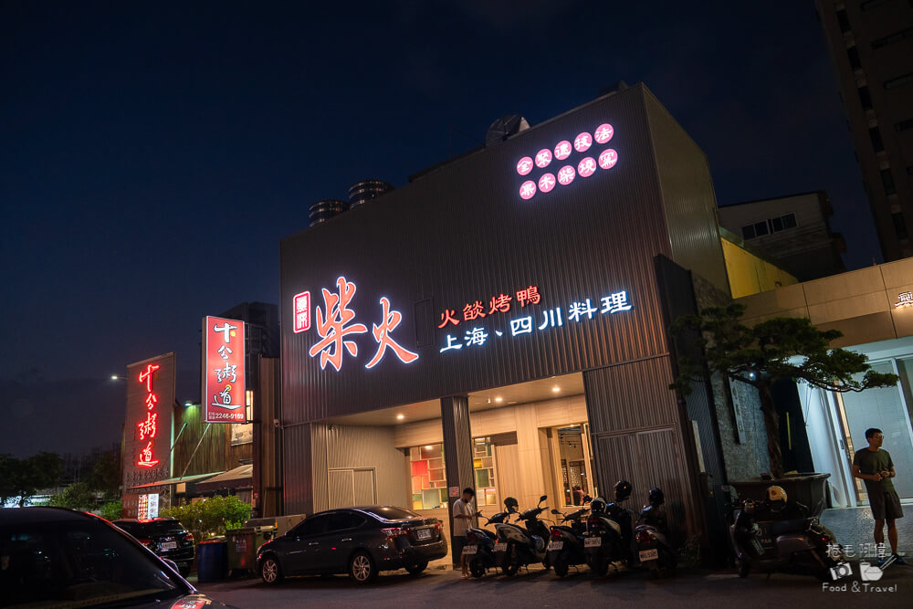 柴火火焰烤鴨,柴火火焰烤鴨館,台中烤鴨,台中烤鴨餐廳,台中餐廳,台中美食