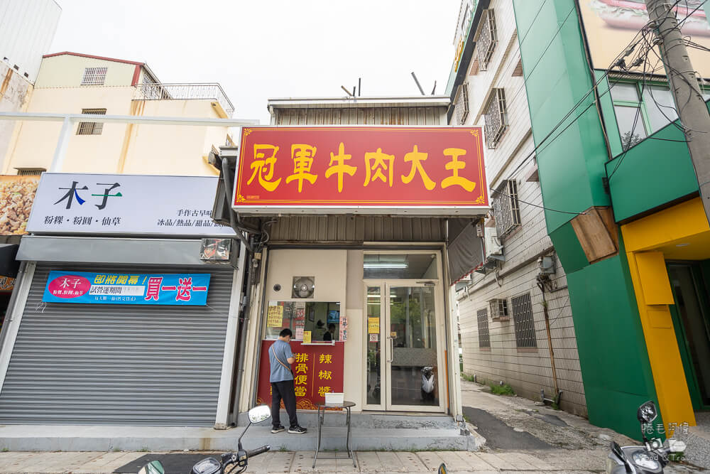 冠軍牛肉大王,沙鹿冠軍牛肉大王,沙鹿牛肉麵,台中牛肉麵,沙鹿美食,台中美食