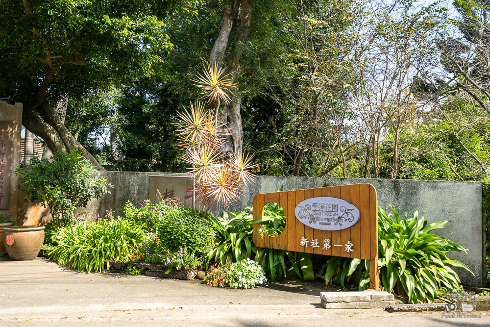 千樺花園餐廳,新社千樺花園餐廳,新社千樺花園,新社美食,新社餐廳,新社旅遊,台中美食,台中餐廳