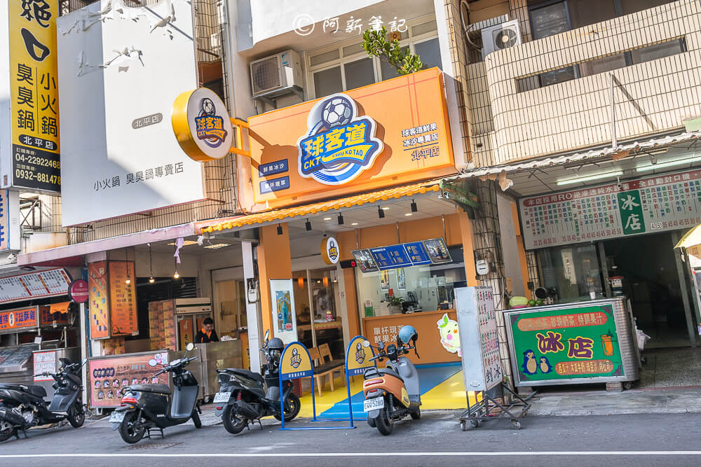 球客道鮮果冰沙專賣店,球客道鮮果冰沙,球客道冰沙,球客道,台中冰沙專賣店,台中冰沙,台中冰店,台中飲料店,台中飲料,台中北區飲料,北平路飲料