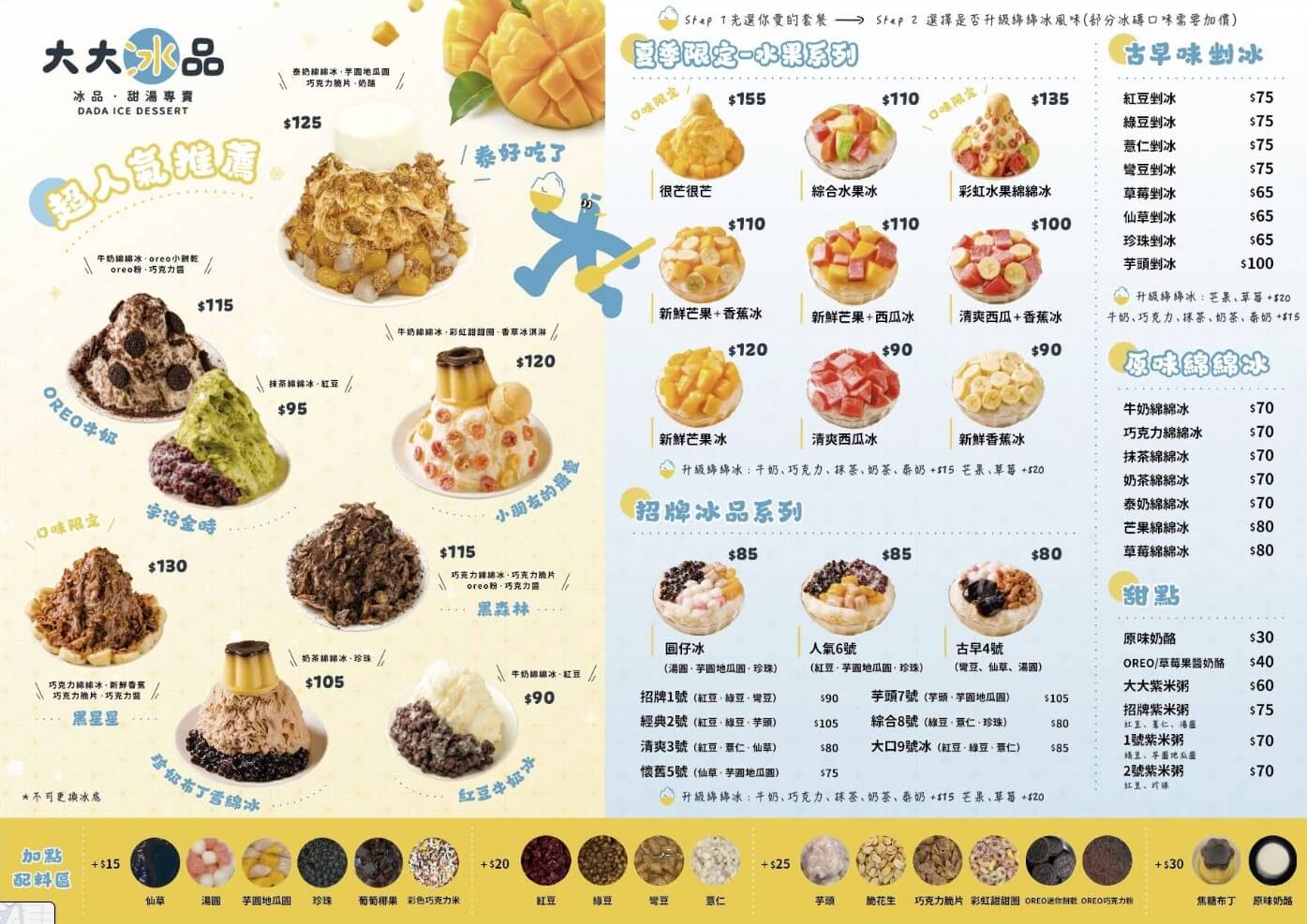 大大冰品,大大冰品太平店,大大冰品菜單,太平冰品,太平剉冰,太平雪花冰,太平美食,台中冰品,台中美食