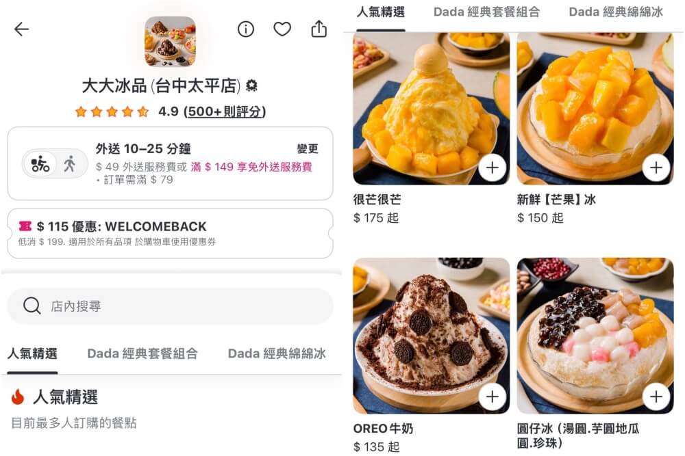 大大冰品,大大冰品太平店,大大冰品菜單,太平冰品,太平剉冰,太平雪花冰,太平美食,台中冰品,台中美食