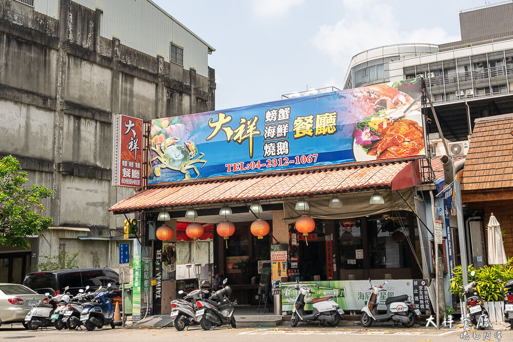 大祥海鮮燒鵝餐廳,大祥海鮮餐廳,大祥餐廳,台中餐廳,西屯餐廳,台中海鮮餐廳,台中燒鵝,台中美食