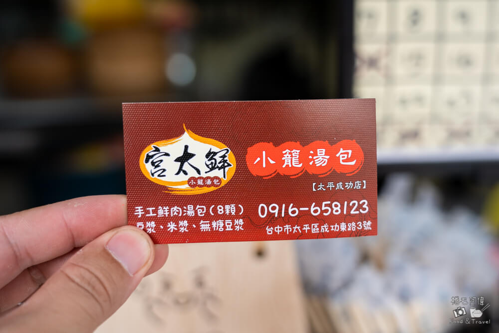 宮太鮮小籠包,宮太鮮,太平小籠包,太平早餐,太平美食,台中小籠包,台中美食