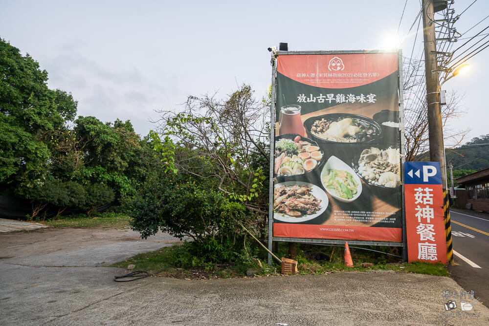 菇神,新社美食,新社餐廳,新社花海,台中米其林,台中美食,台中餐廳