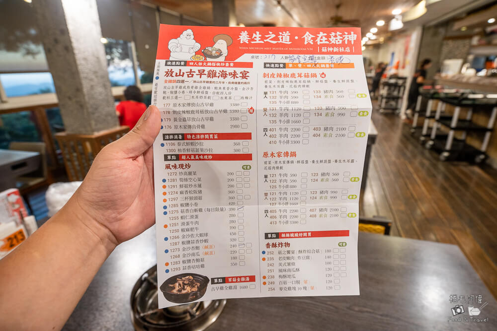 菇神,新社美食,新社餐廳,新社花海,台中米其林,台中美食,台中餐廳