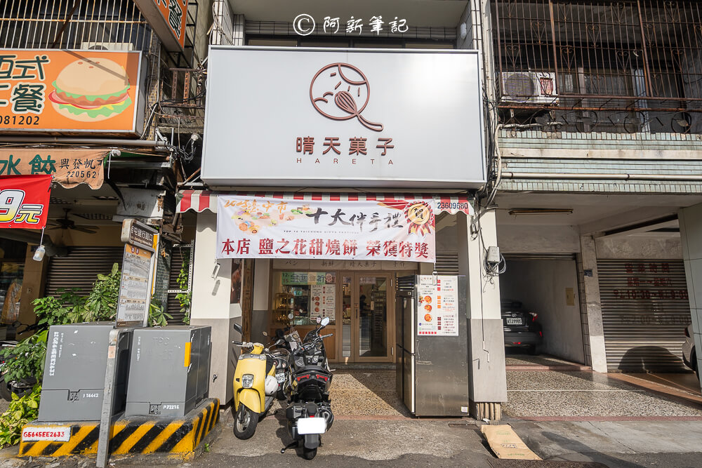 晴天果子,晴天果子麵包,晴天果子烘焙坊,台中科博館美食,科博館美食,西屯路美食,台中麵包店,台中麵包,台中伴手禮,台中禮盒,台中蛋黃酥