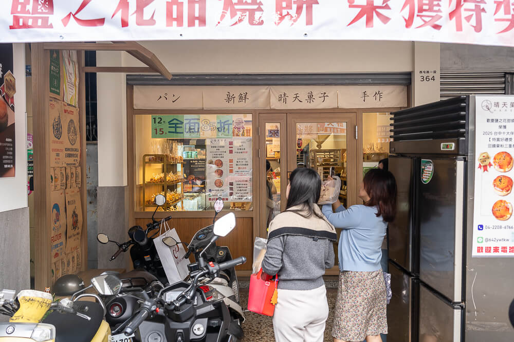 晴天果子,晴天果子麵包,晴天果子烘焙坊,台中科博館美食,科博館美食,西屯路美食,台中麵包店,台中麵包,台中伴手禮,台中禮盒,台中蛋黃酥