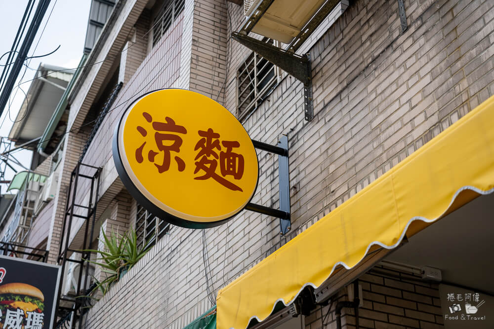 金東山涼麵,金東山,太平涼麵,太平美食,台中涼麵,台中美食